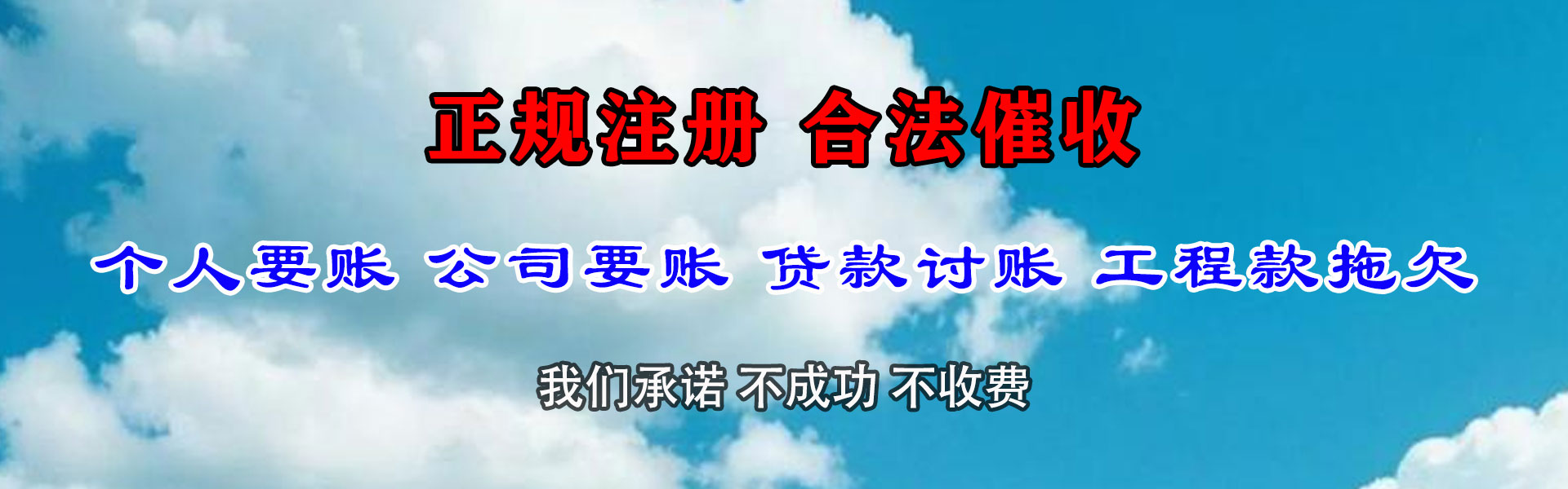 烟台清债公司